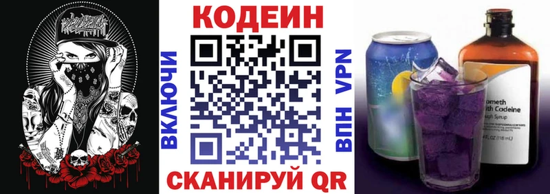 Codein напиток Lean (лин) Арск